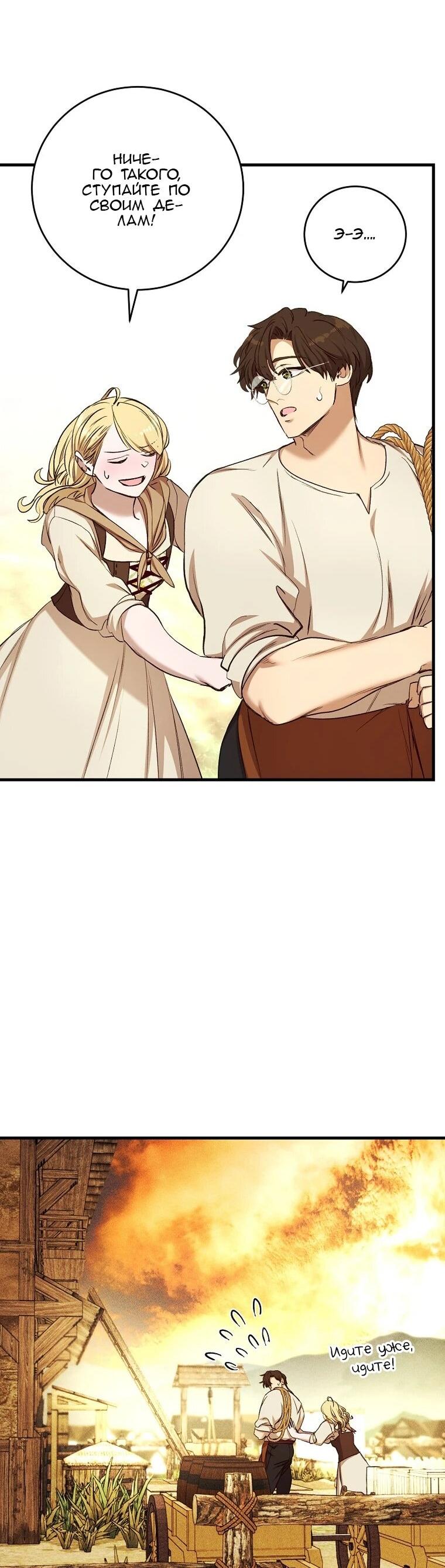 Манга Принц не плачет из-за лука - Глава 45 Страница 55