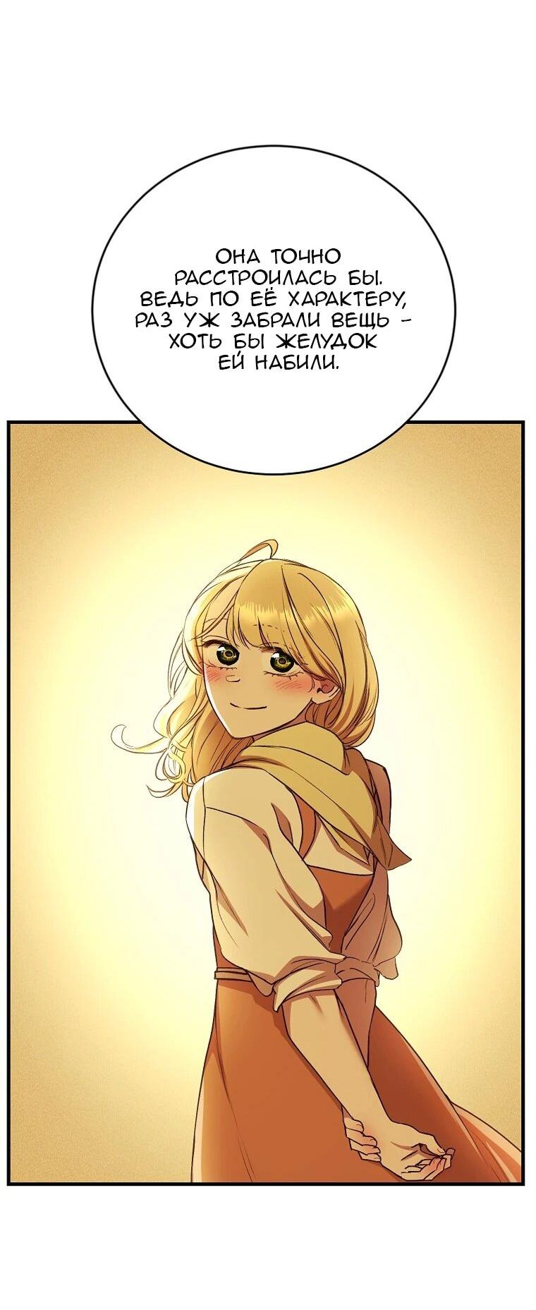 Манга Принц не плачет из-за лука - Глава 45 Страница 12