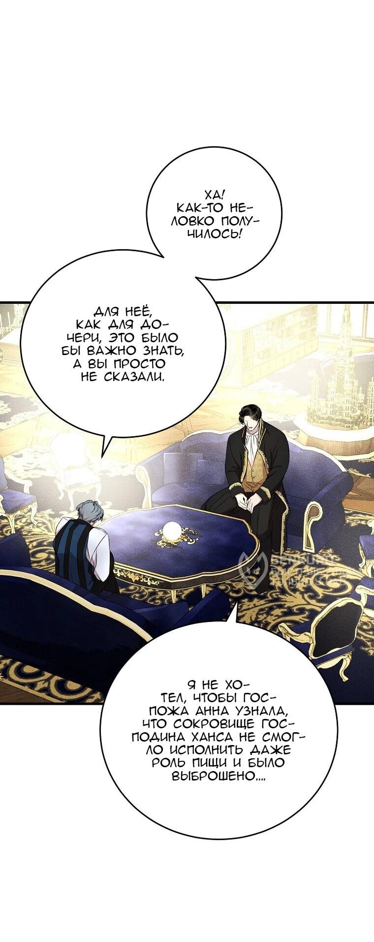 Манга Принц не плачет из-за лука - Глава 45 Страница 11