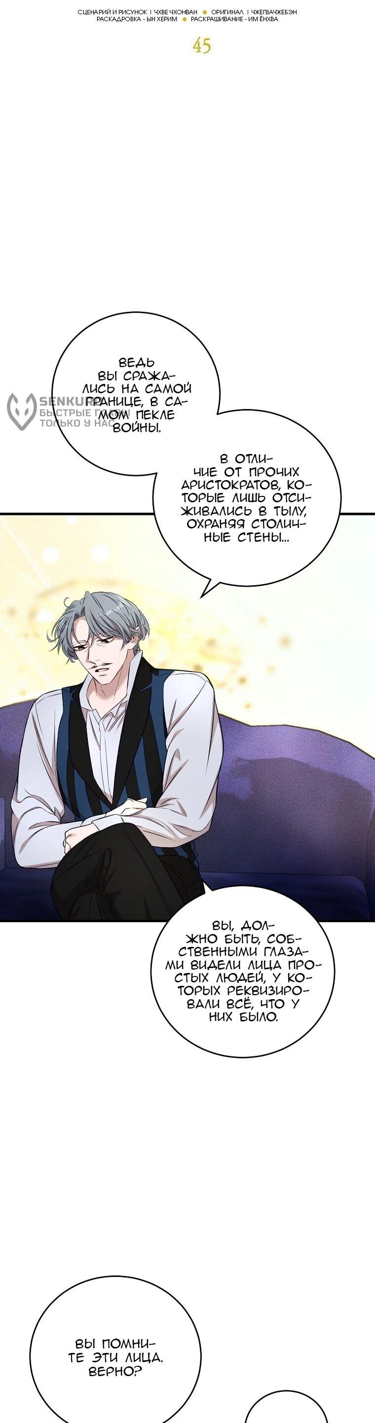 Манга Принц не плачет из-за лука - Глава 45 Страница 4