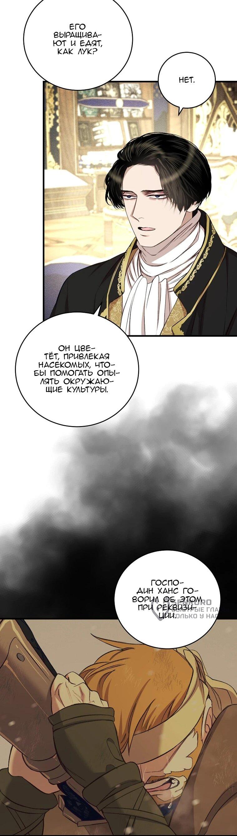 Манга Принц не плачет из-за лука - Глава 45 Страница 15