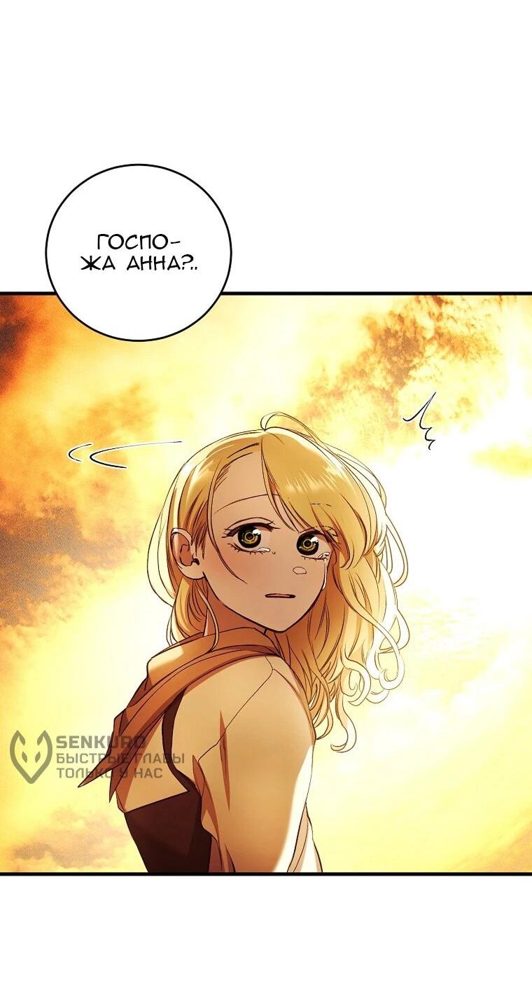 Манга Принц не плачет из-за лука - Глава 45 Страница 52