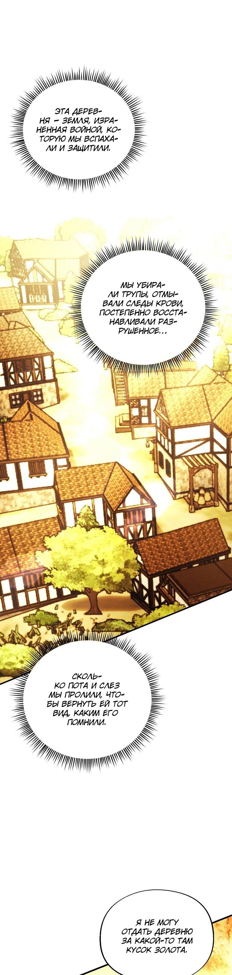 Манга Принц не плачет из-за лука - Глава 45 Страница 49
