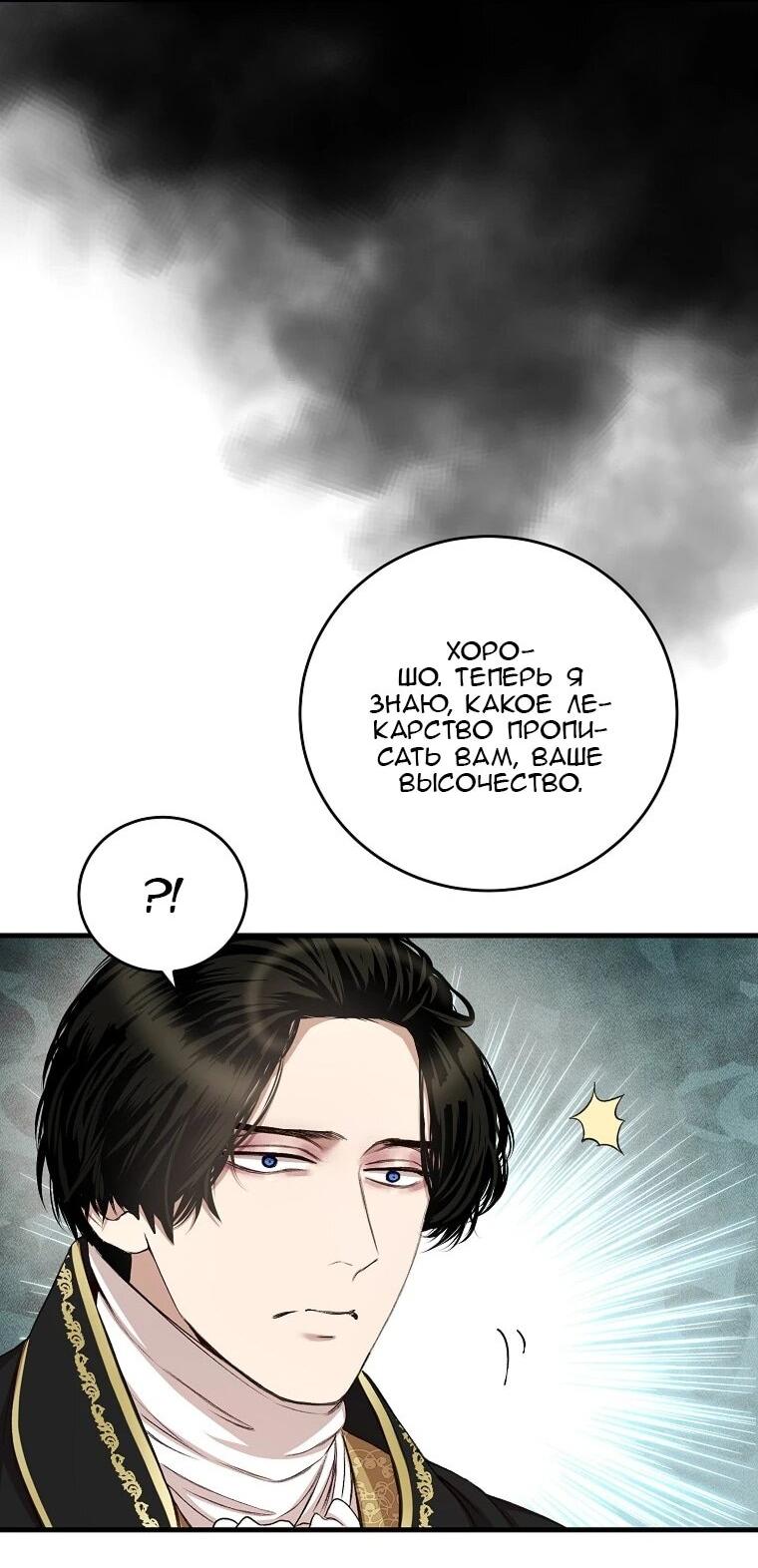 Манга Принц не плачет из-за лука - Глава 45 Страница 16