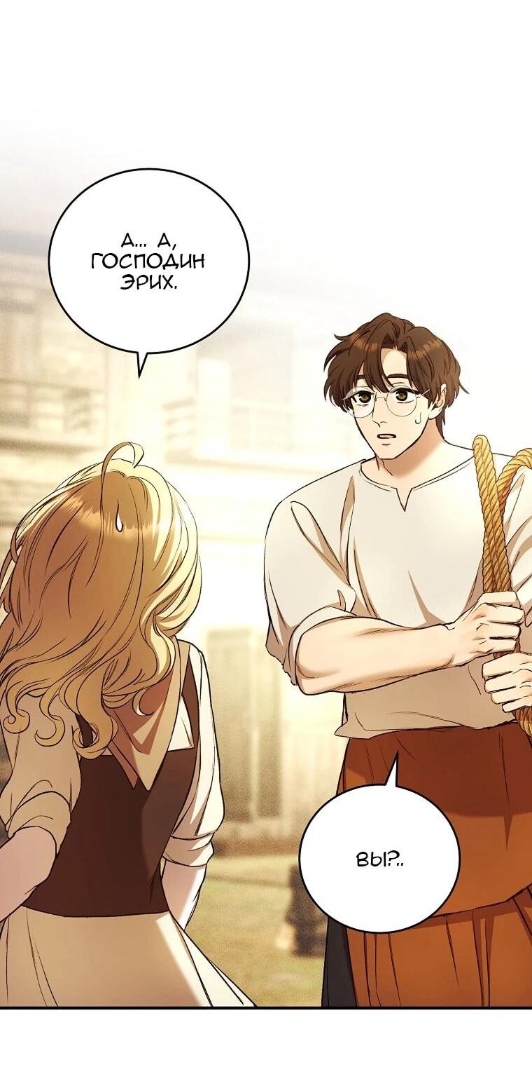 Манга Принц не плачет из-за лука - Глава 45 Страница 53