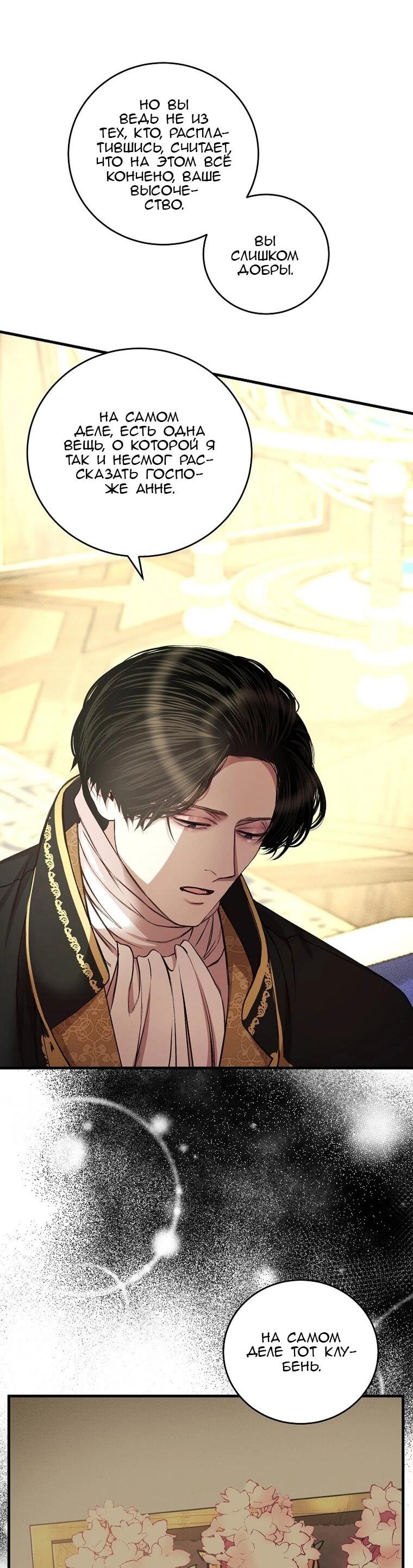 Манга Принц не плачет из-за лука - Глава 45 Страница 9