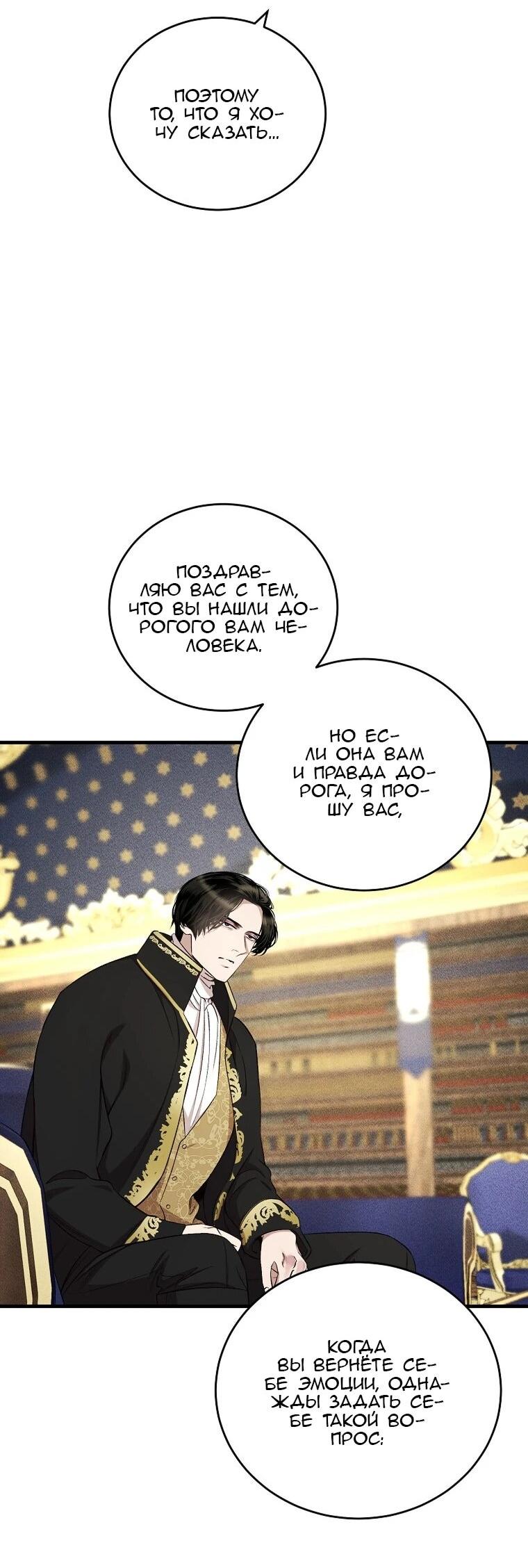 Манга Принц не плачет из-за лука - Глава 45 Страница 22