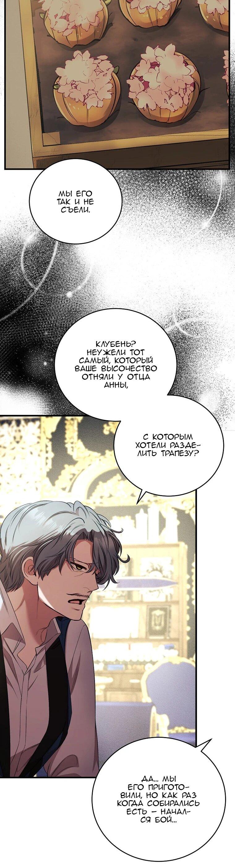 Манга Принц не плачет из-за лука - Глава 45 Страница 10