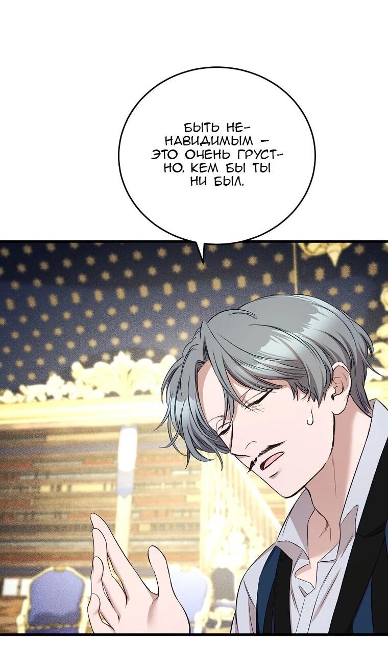 Манга Принц не плачет из-за лука - Глава 45 Страница 21