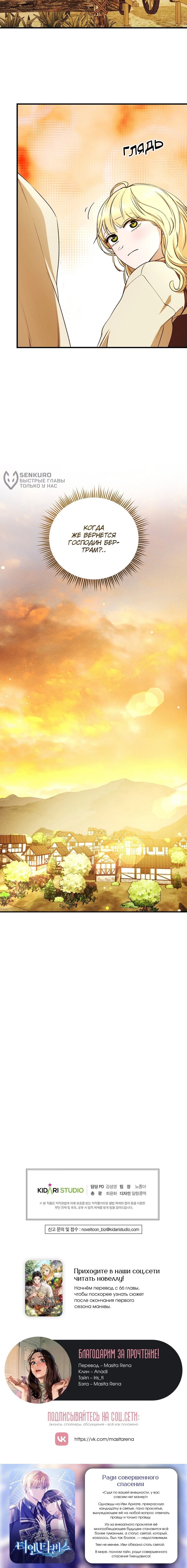 Манга Принц не плачет из-за лука - Глава 45 Страница 56