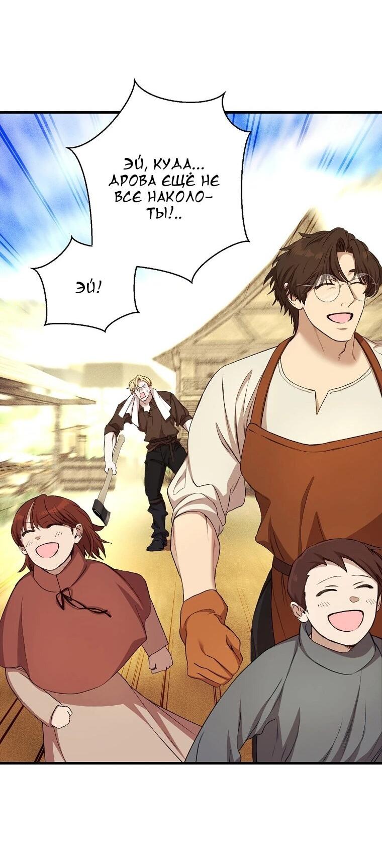 Манга Принц не плачет из-за лука - Глава 45 Страница 43