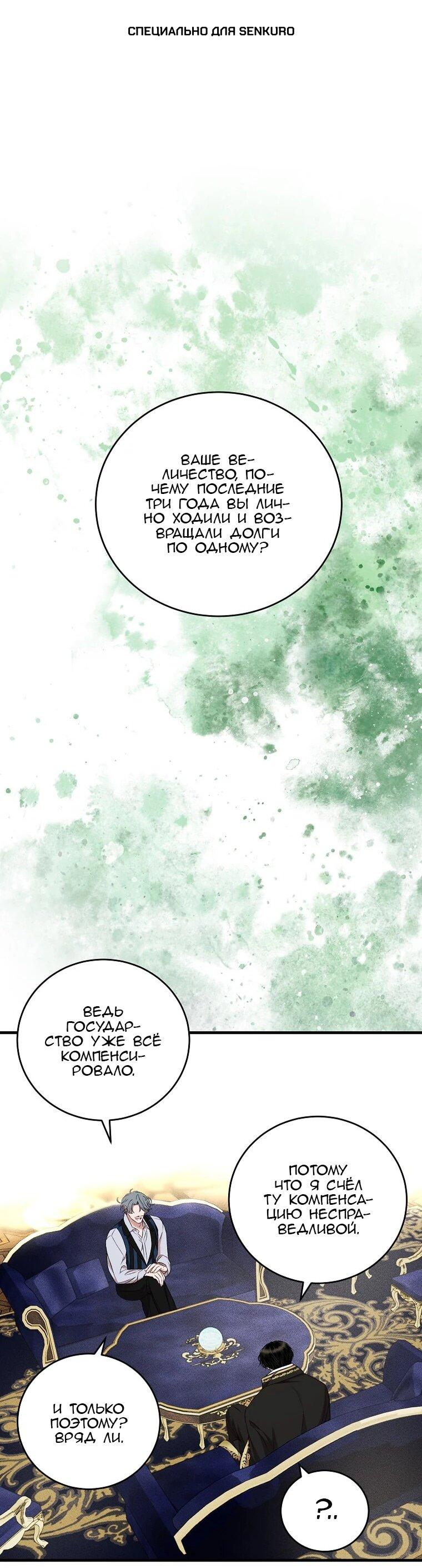 Манга Принц не плачет из-за лука - Глава 45 Страница 1