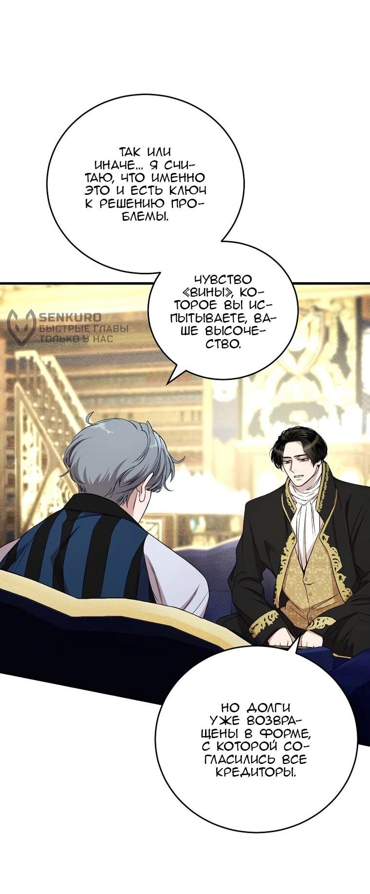 Манга Принц не плачет из-за лука - Глава 45 Страница 8