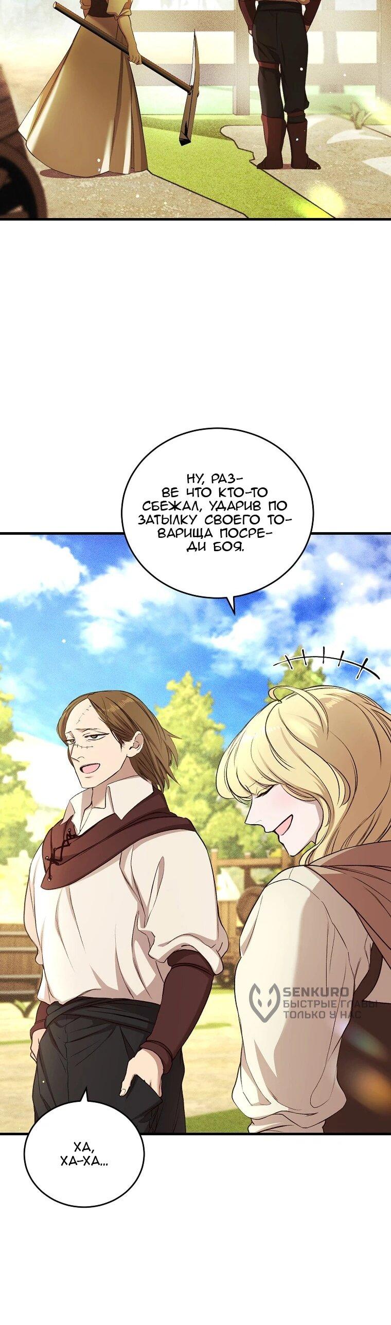 Манга Принц не плачет из-за лука - Глава 45 Страница 36