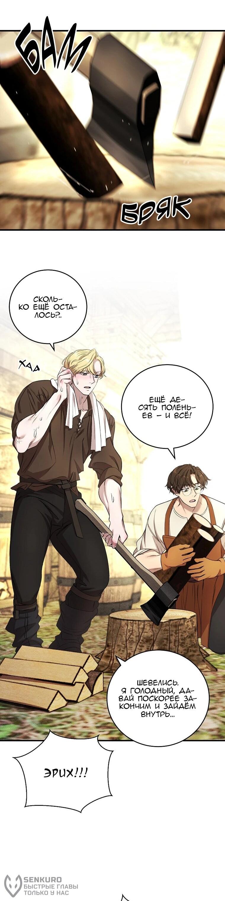 Манга Принц не плачет из-за лука - Глава 45 Страница 40