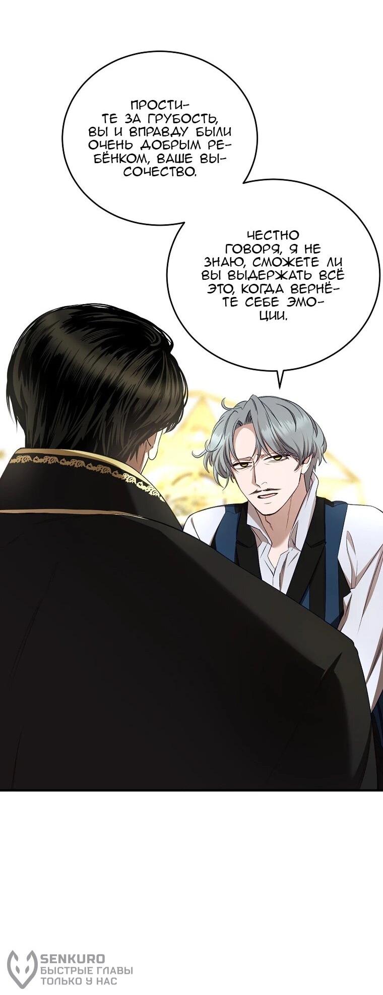 Манга Принц не плачет из-за лука - Глава 45 Страница 19