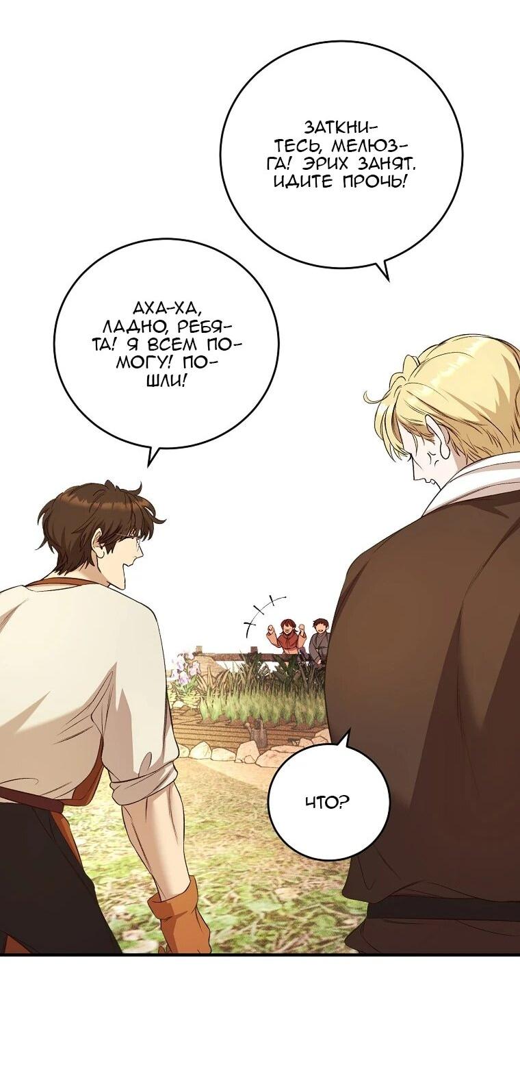 Манга Принц не плачет из-за лука - Глава 45 Страница 42