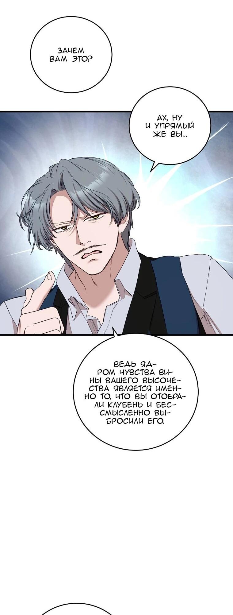 Манга Принц не плачет из-за лука - Глава 45 Страница 14