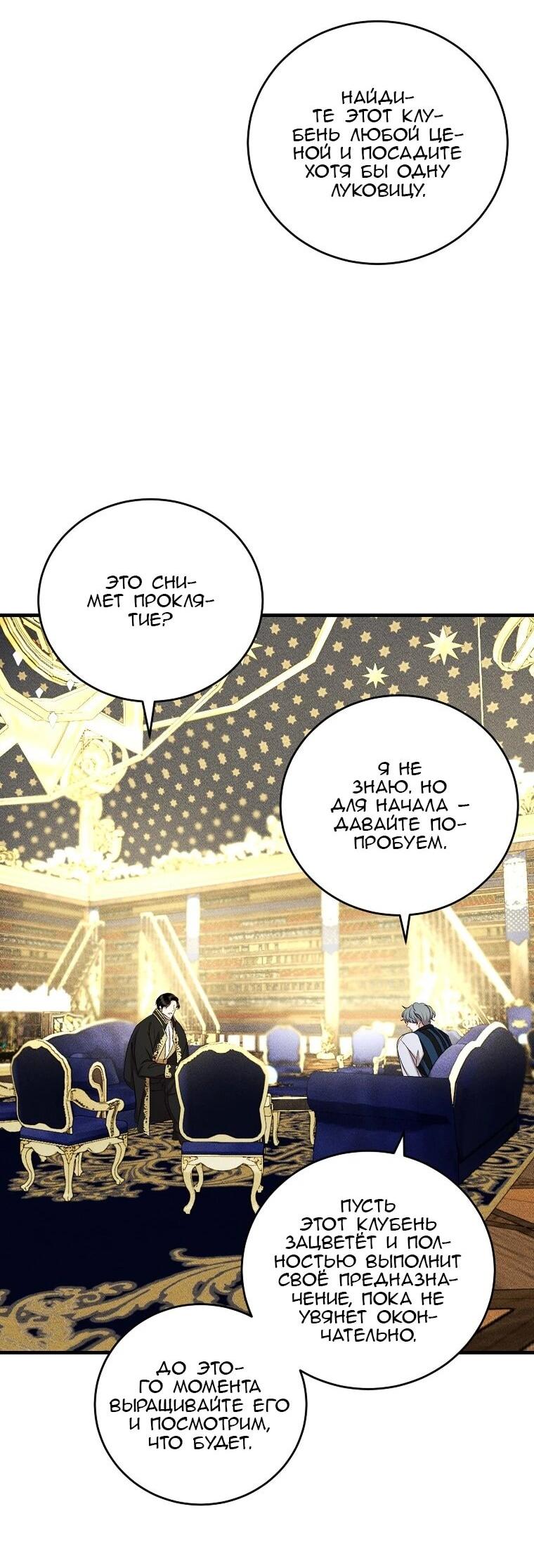 Манга Принц не плачет из-за лука - Глава 45 Страница 17