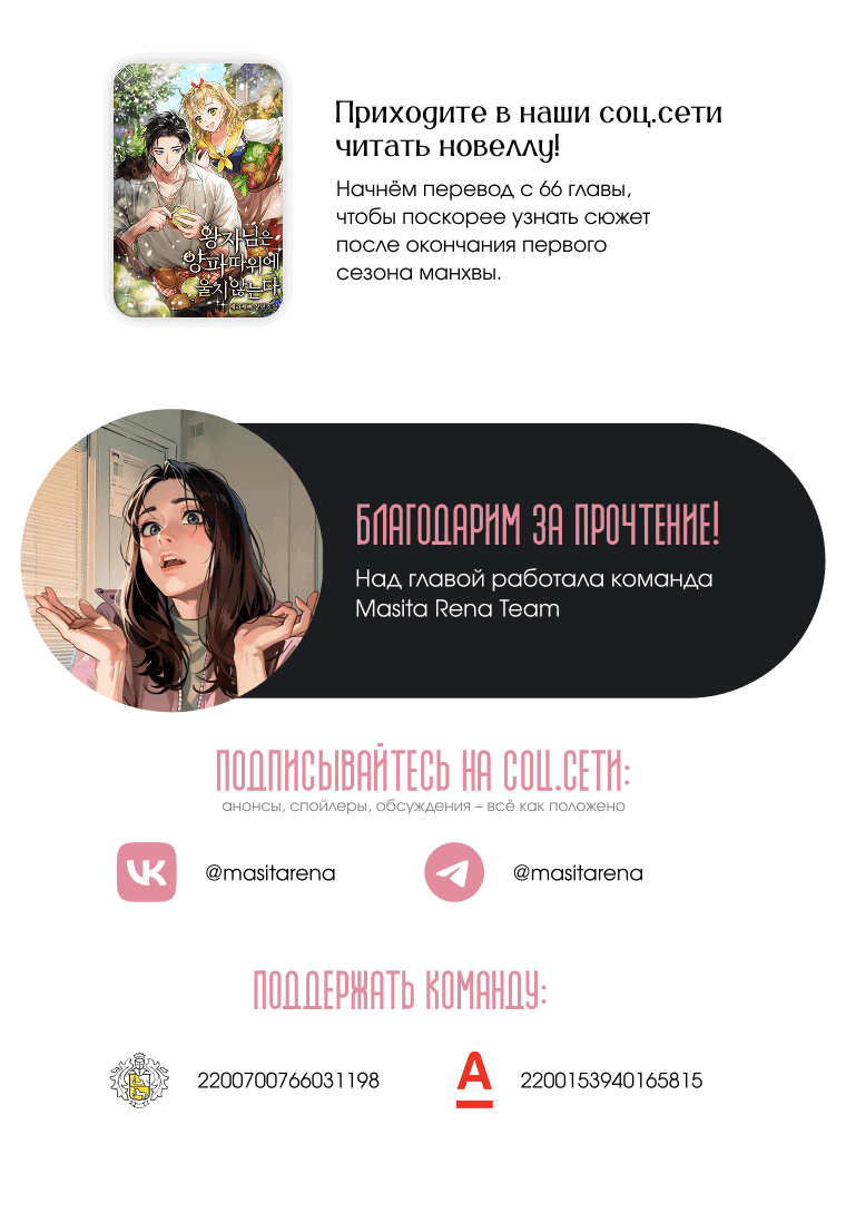 Манга Принц не плачет из-за лука - Глава 49 Страница 17