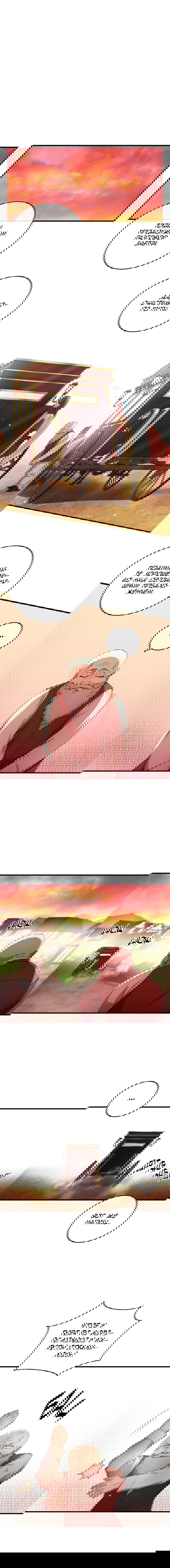 Манга Принц не плачет из-за лука - Глава 49 Страница 8