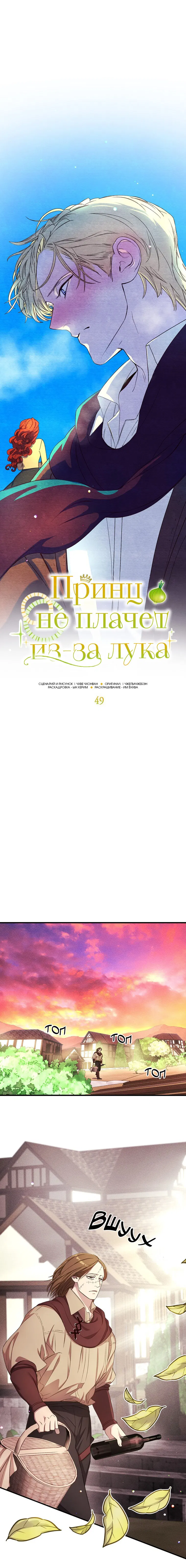 Манга Принц не плачет из-за лука - Глава 49 Страница 3