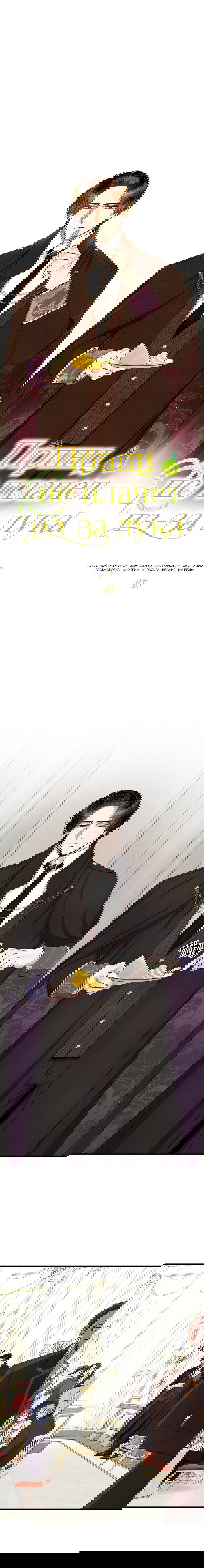 Манга Принц не плачет из-за лука - Глава 47 Страница 1