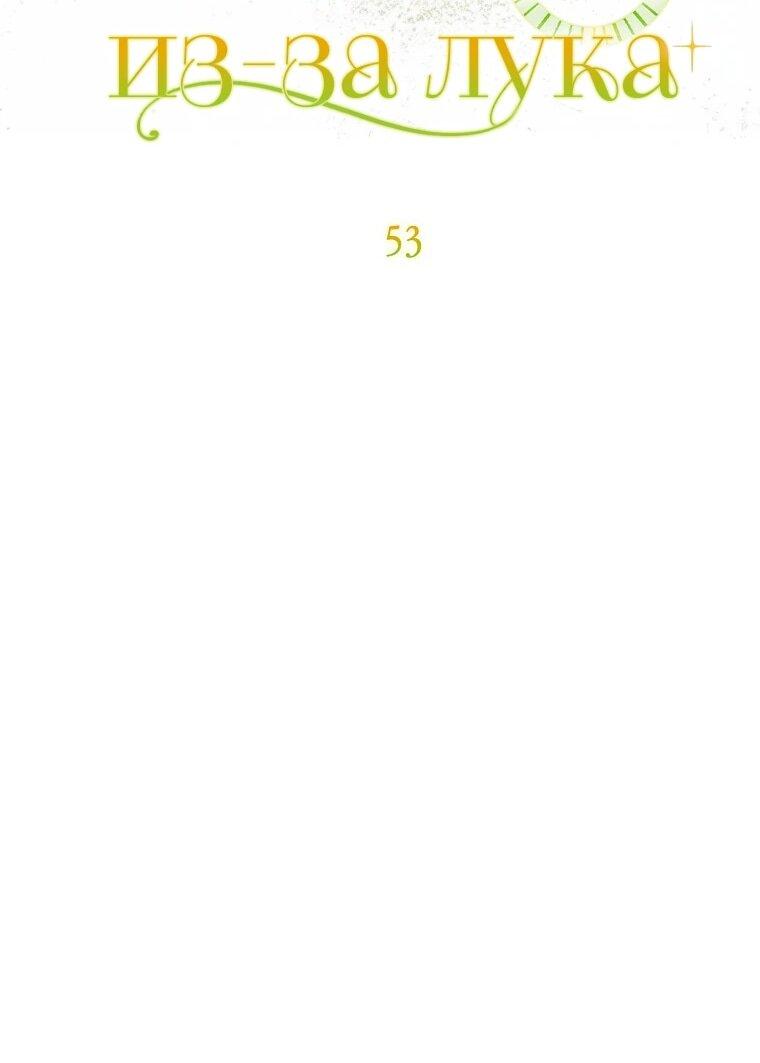 Манга Принц не плачет из-за лука - Глава 53 Страница 12