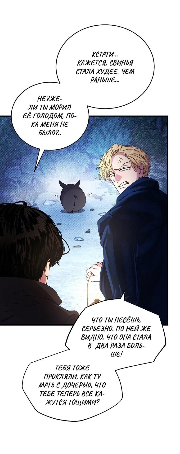 Манга Принц не плачет из-за лука - Глава 52 Страница 24