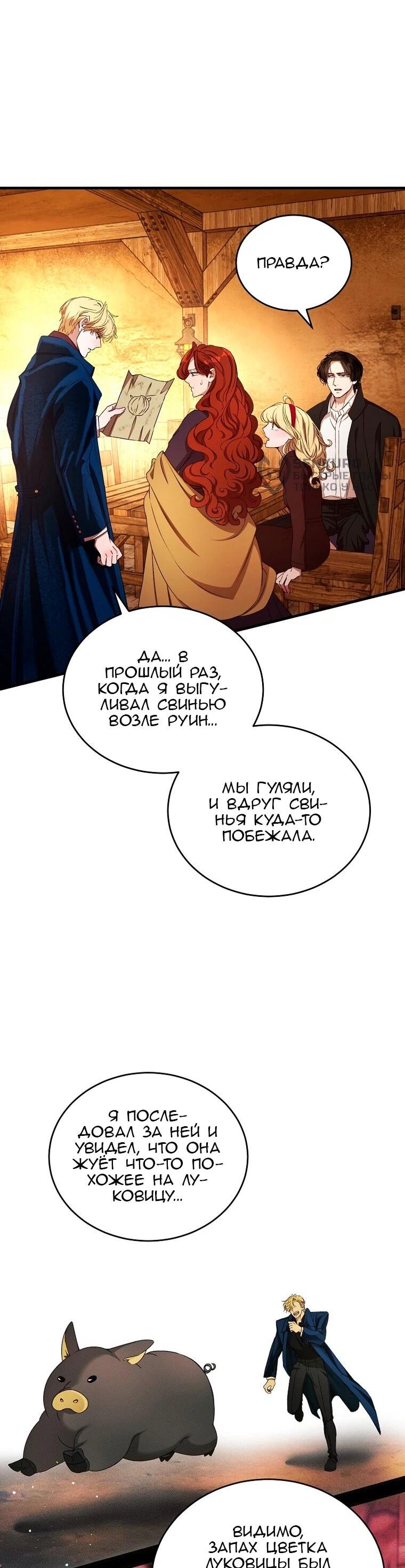 Манга Принц не плачет из-за лука - Глава 52 Страница 5