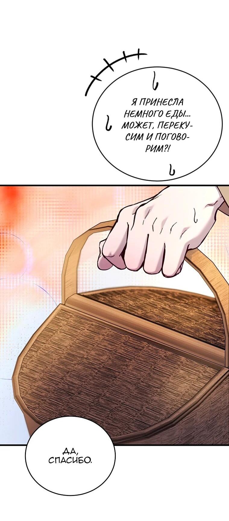 Манга Принц не плачет из-за лука - Глава 54 Страница 46