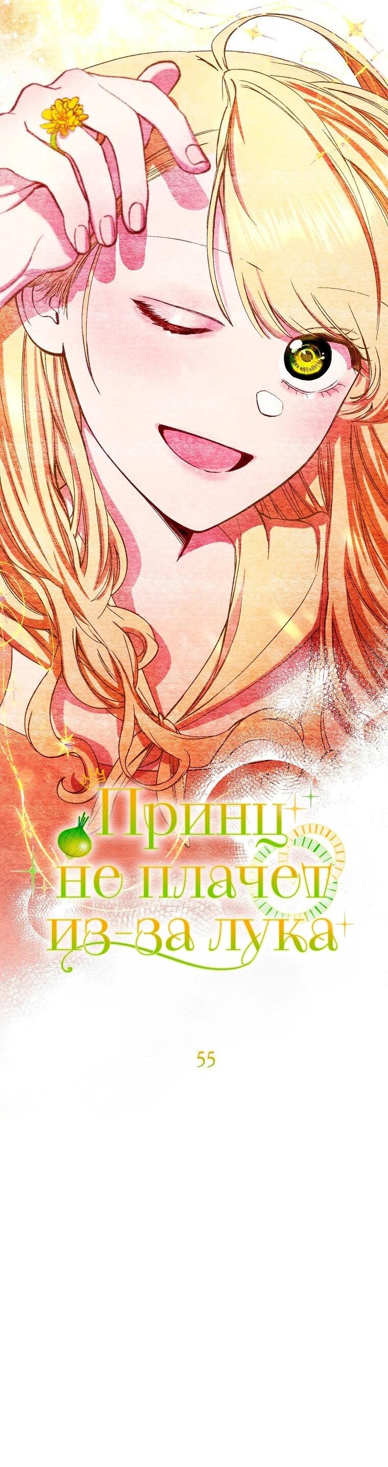 Манга Принц не плачет из-за лука - Глава 55 Страница 12
