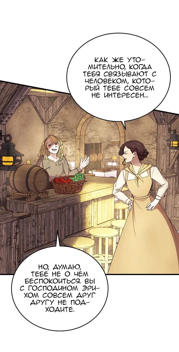 Манга Принц не плачет из-за лука - Глава 56 Страница 10
