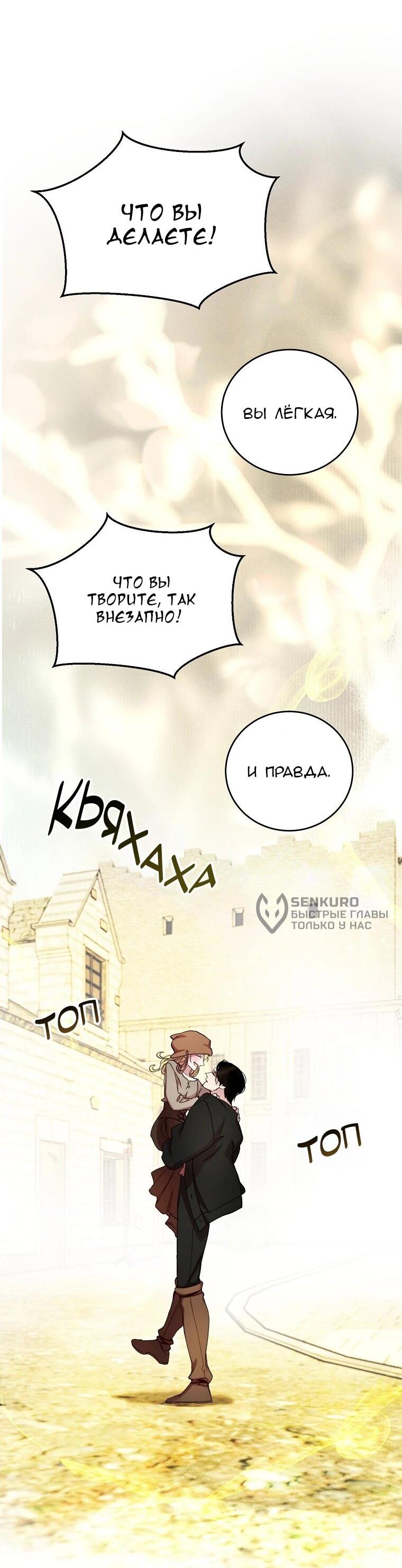 Манга Принц не плачет из-за лука - Глава 57 Страница 49