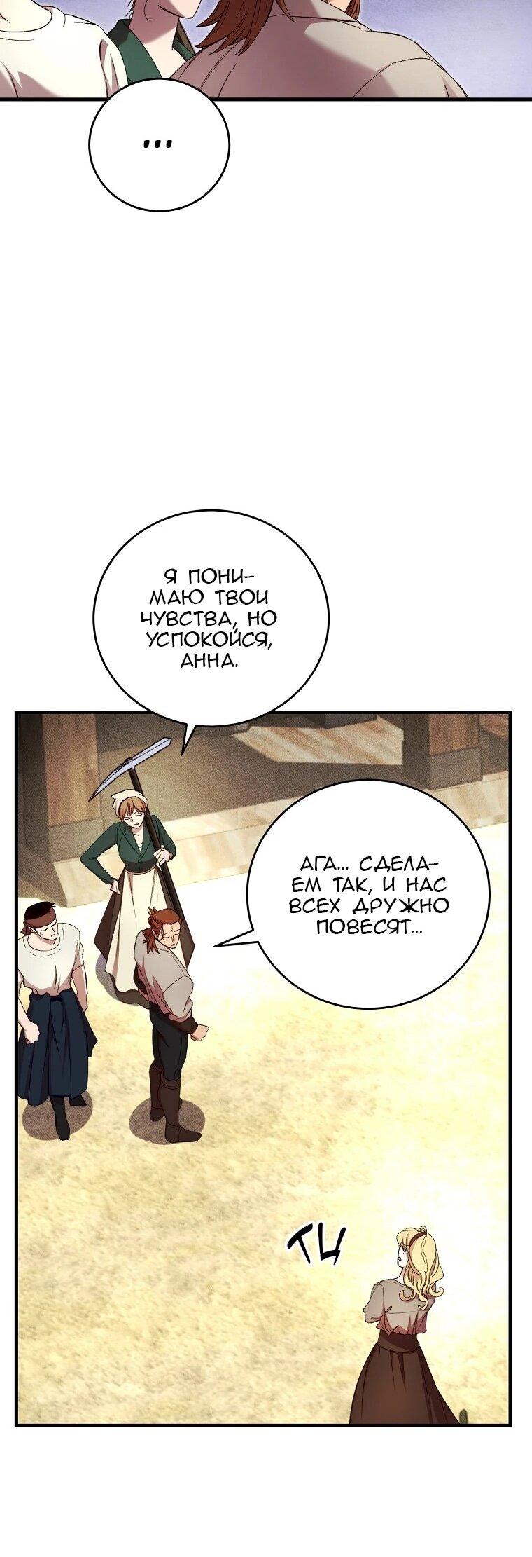 Манга Принц не плачет из-за лука - Глава 57 Страница 33