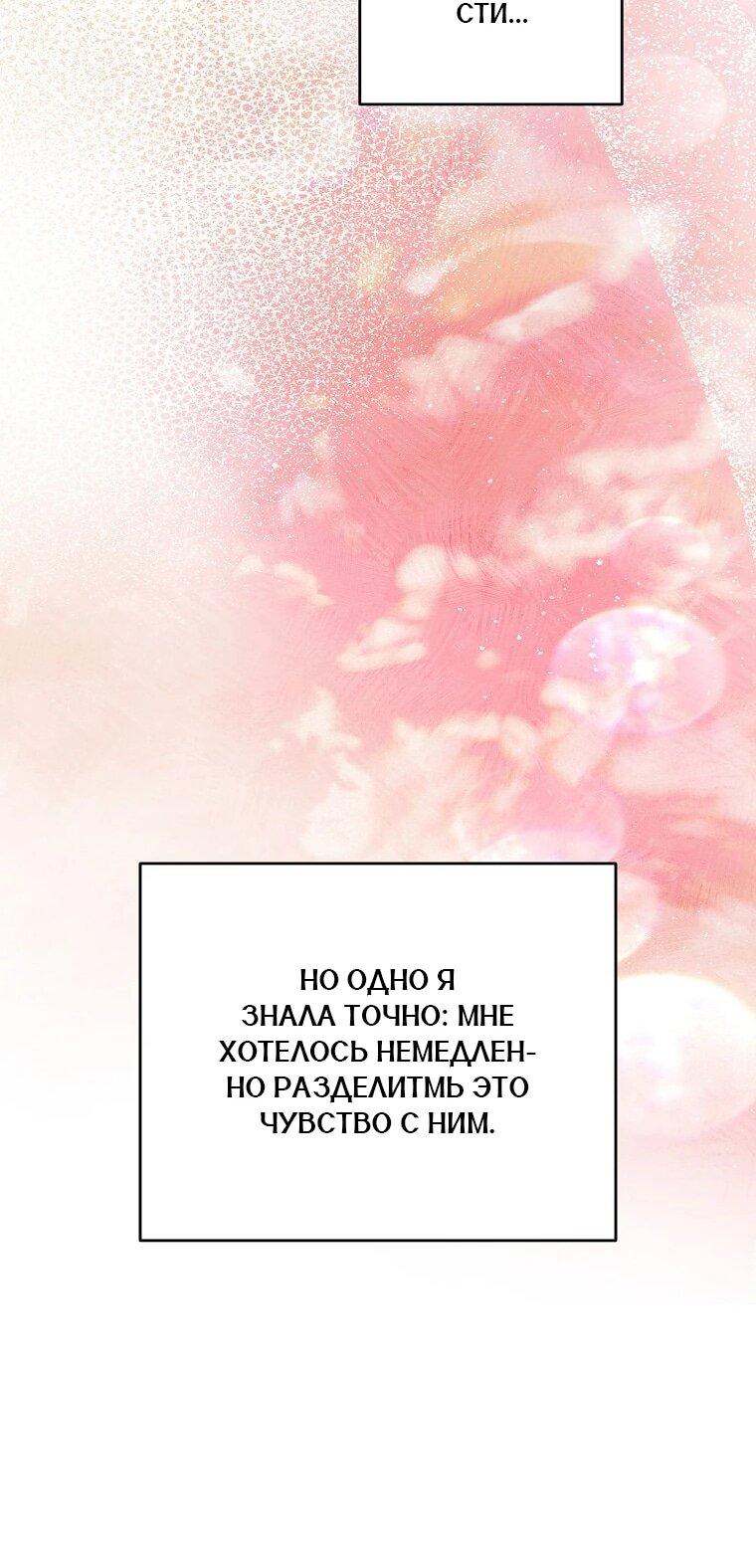 Манга Принц не плачет из-за лука - Глава 57 Страница 38