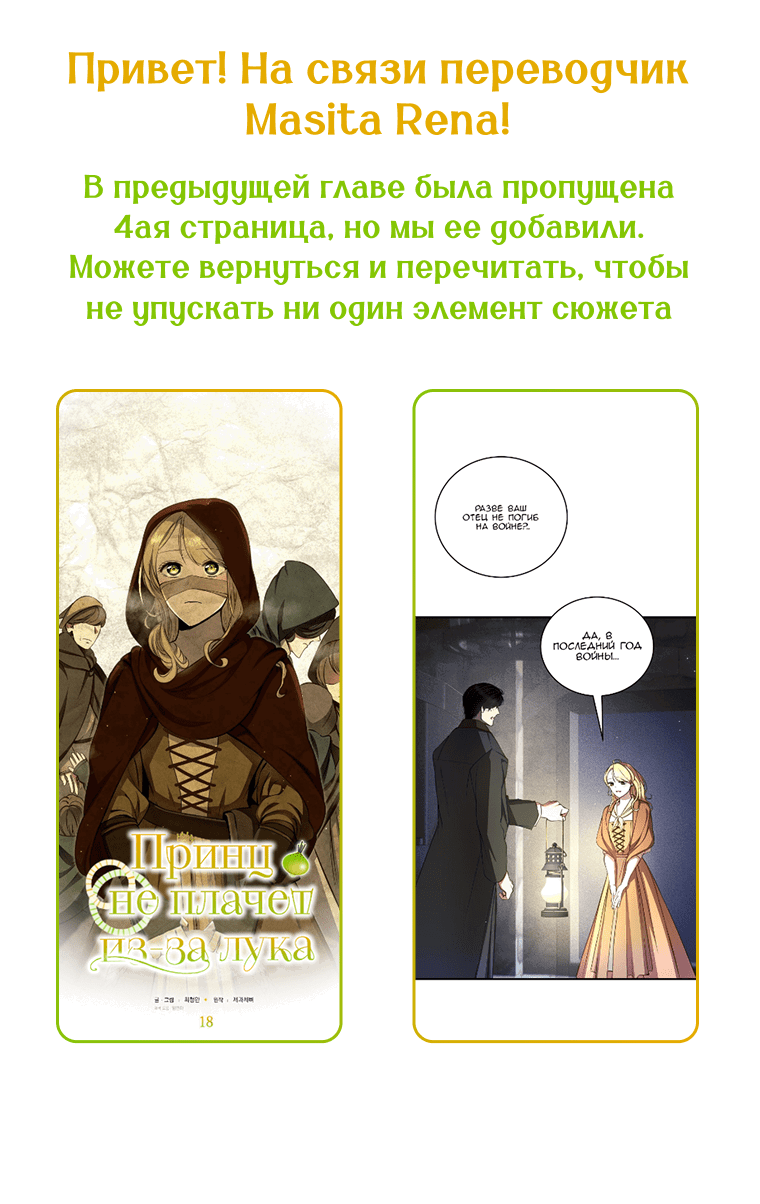 Манга Принц не плачет из-за лука - Глава 19 Страница 1