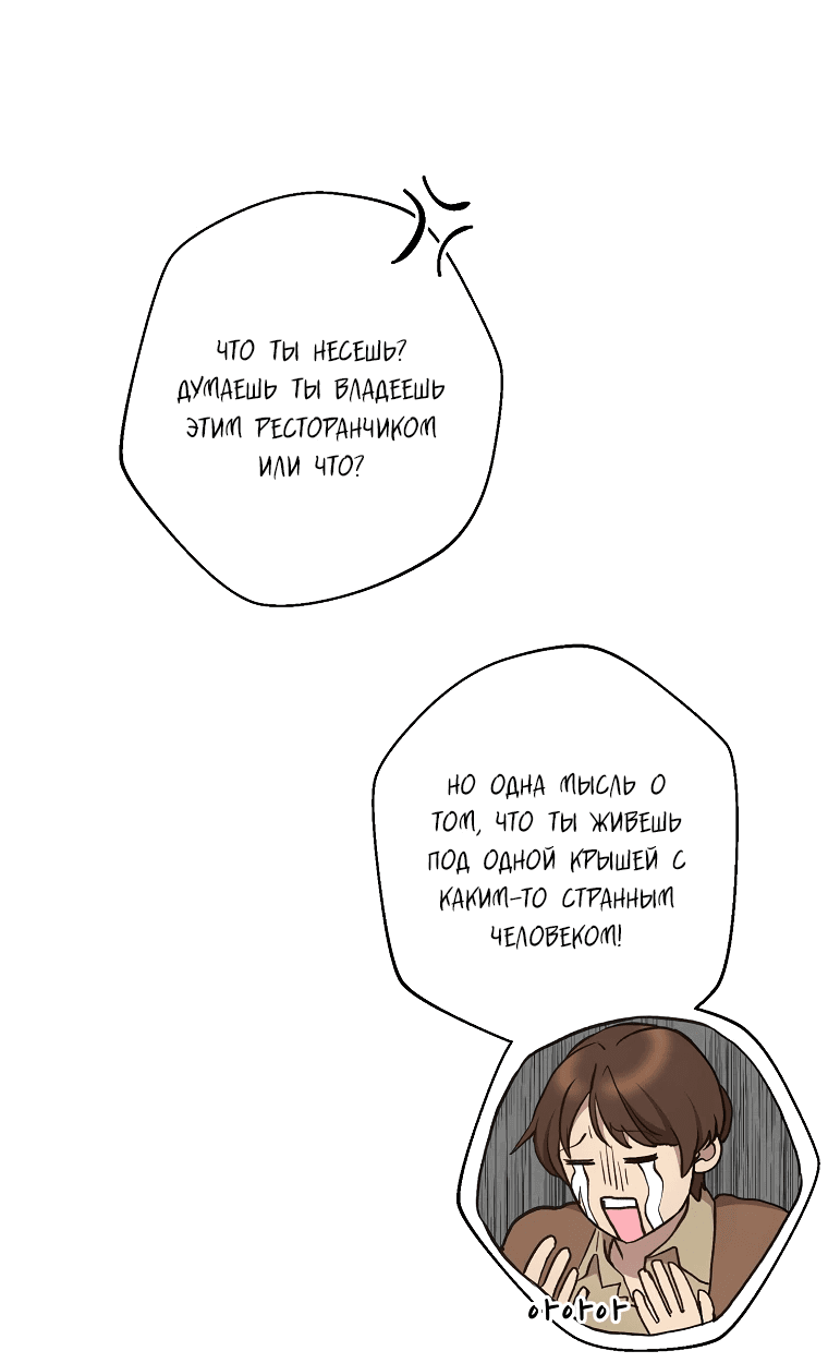 Манга Принц не плачет из-за лука - Глава 10 Страница 28