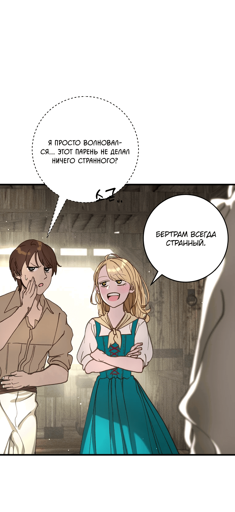 Манга Принц не плачет из-за лука - Глава 8 Страница 66