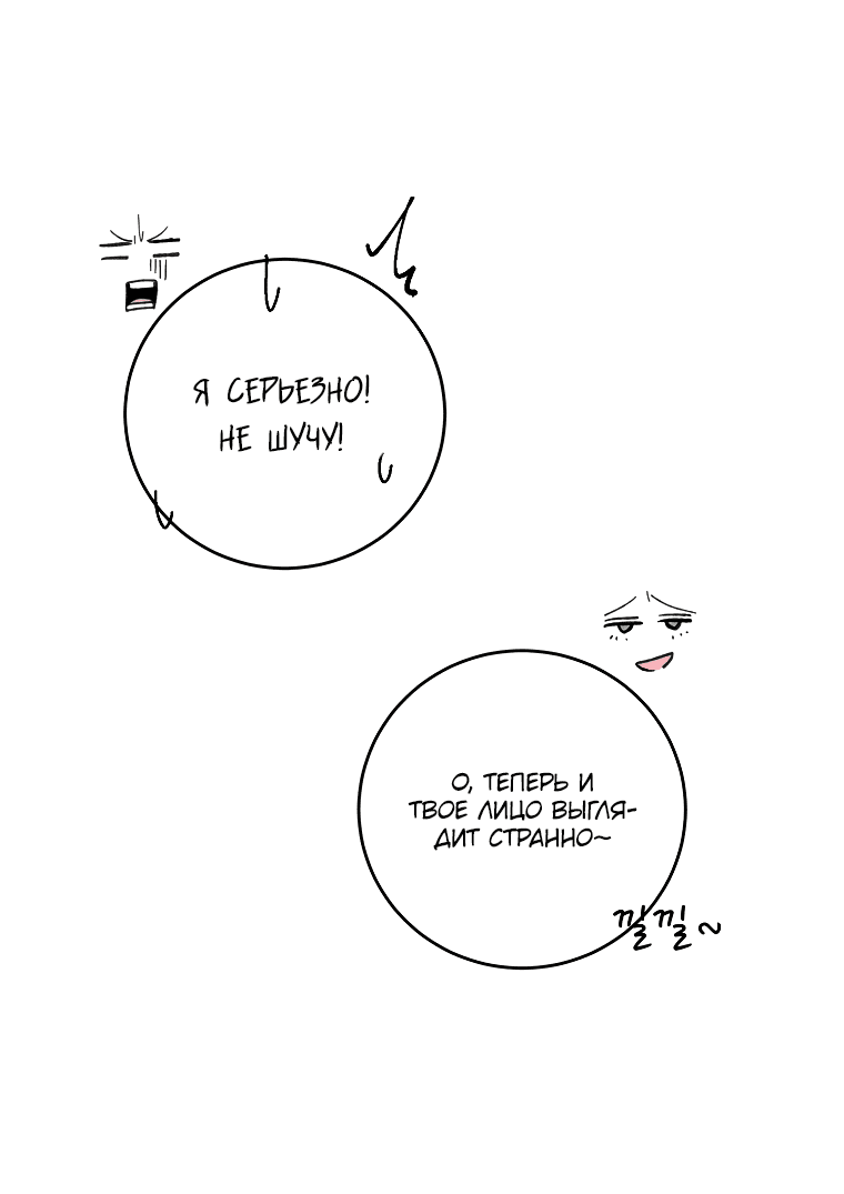 Манга Принц не плачет из-за лука - Глава 8 Страница 67