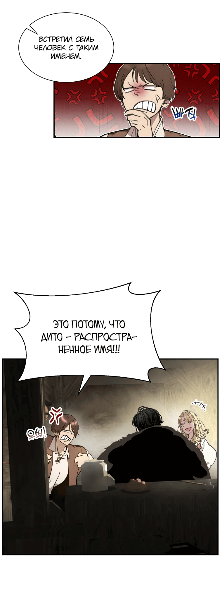 Манга Принц не плачет из-за лука - Глава 3 Страница 33
