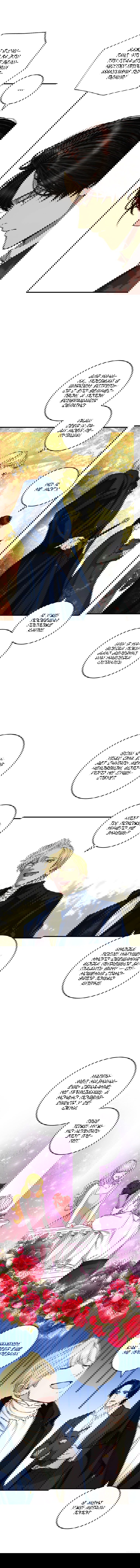 Манга Принц не плачет из-за лука - Глава 28 Страница 11