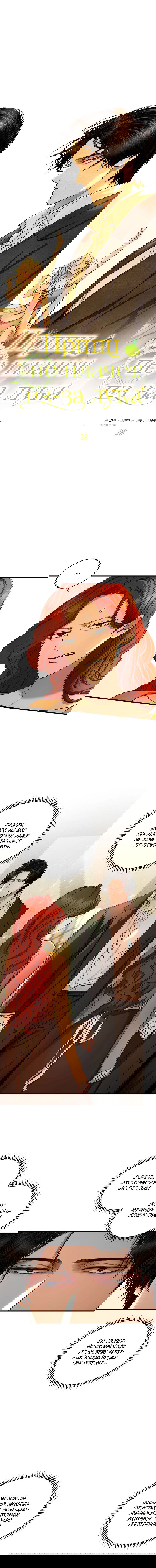 Манга Принц не плачет из-за лука - Глава 28 Страница 2