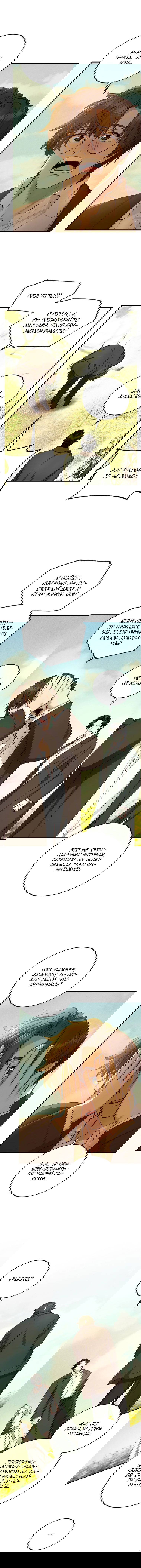 Манга Принц не плачет из-за лука - Глава 31 Страница 17