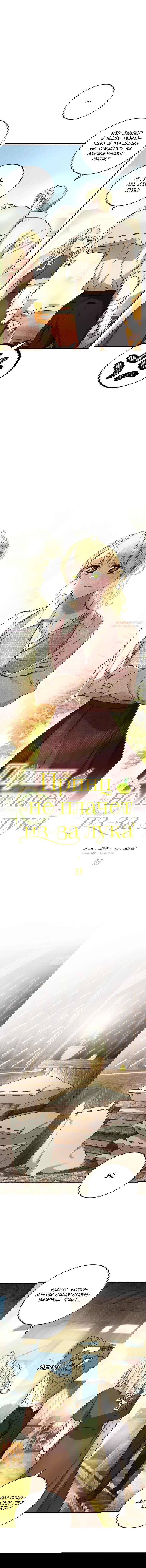 Манга Принц не плачет из-за лука - Глава 33 Страница 2