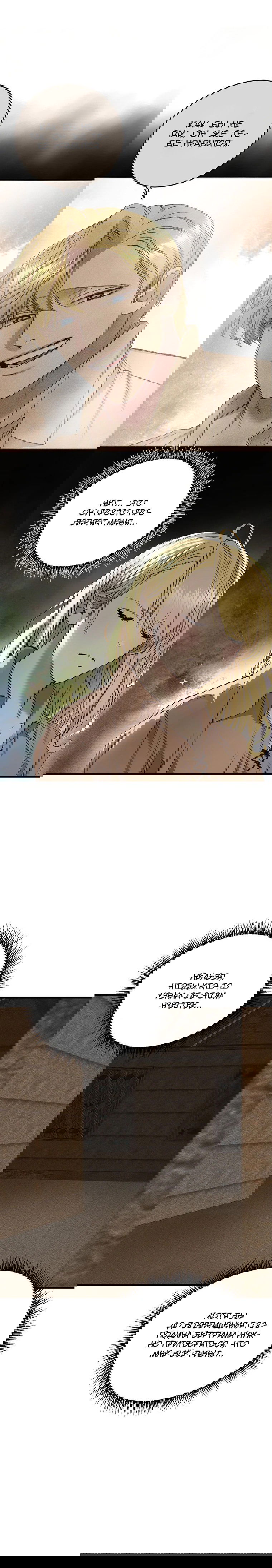 Манга Принц не плачет из-за лука - Глава 33 Страница 9