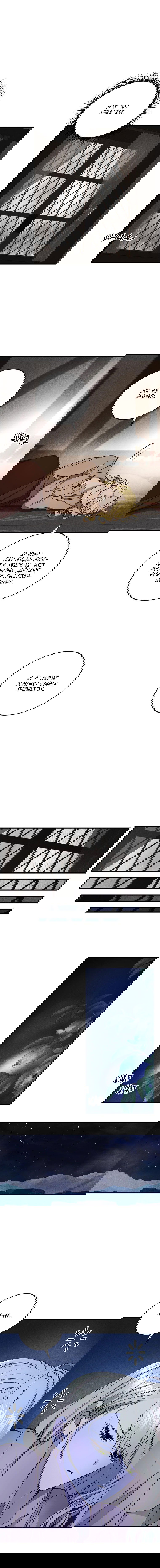 Манга Принц не плачет из-за лука - Глава 33 Страница 11