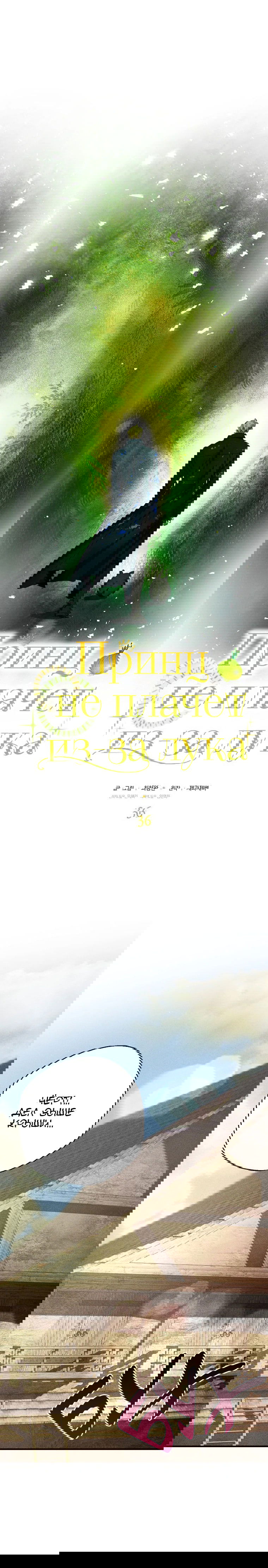 Манга Принц не плачет из-за лука - Глава 36 Страница 4