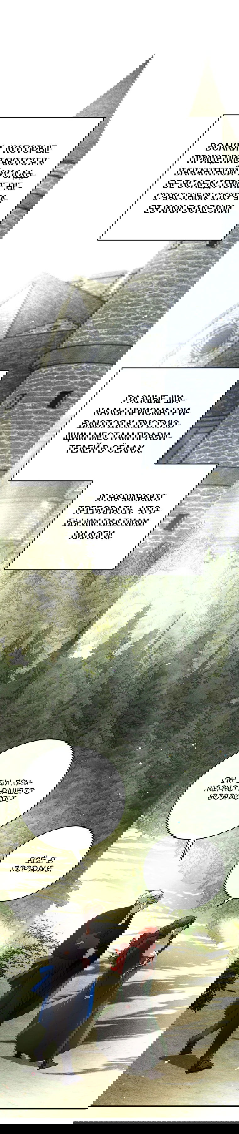 Манга Принц не плачет из-за лука - Глава 36 Страница 16