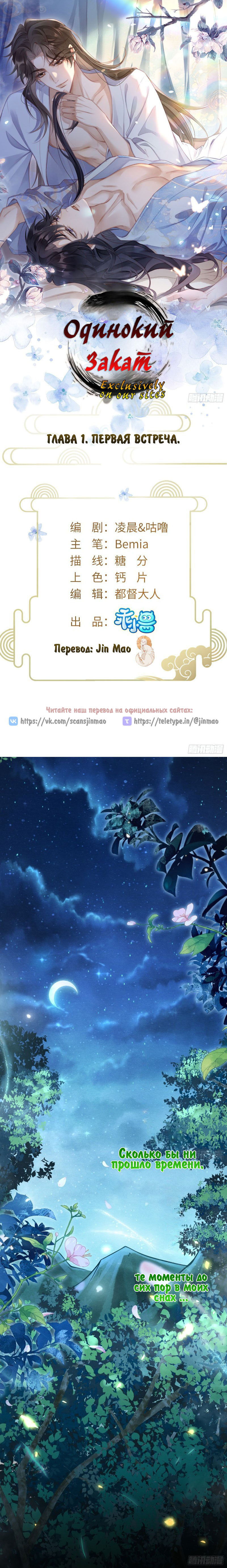 Манга Одинокий закат - Глава 1 Страница 1